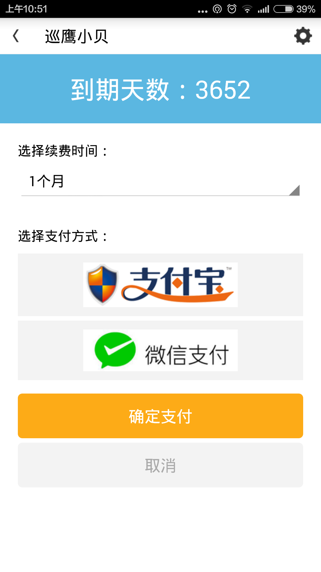 巡鷹小貝(遠(yuǎn)程監(jiān)控) v1.4.2 安卓版 3