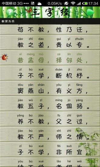 三字經(jīng)全文朗讀mp3 免費版 0