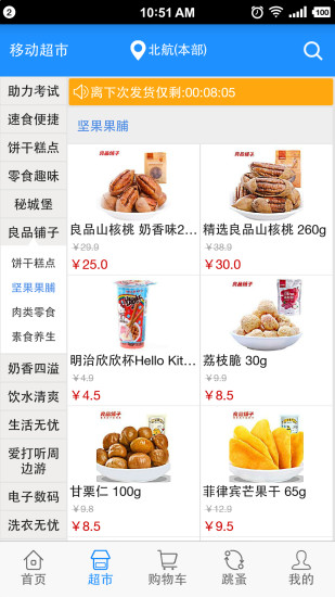 在校生app(校園購物) v4.1.3 安卓版 0