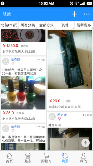 在校生app(校園購物) v4.1.3 安卓版 2