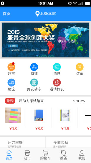 在校生app(校園購物) v4.1.3 安卓版 4