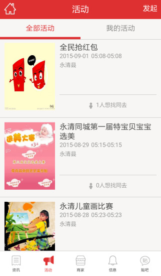 永清同城 v0.0.6 安卓版 0