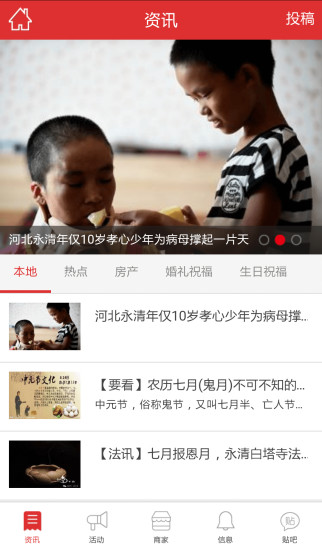 永清同城 v0.0.6 安卓版 3