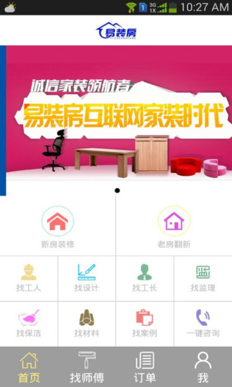 易装房 v1.2.19 安卓版2