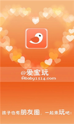 愛寶玩 v1.9.8 安卓版 1