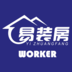 易裝房工人版