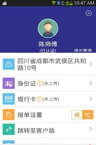 易裝房工人版 v1.1.11 安卓版 0