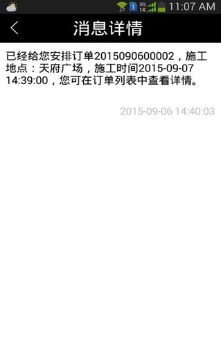 易裝房工人版 v1.1.11 安卓版 1