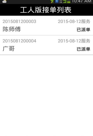 易裝房工人版 v1.1.11 安卓版 3