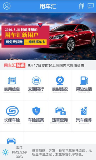 用車匯(車主必備) v1.0.1 安卓版 3