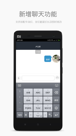 微配手機(jī)軟件(汽車配件服務(wù)) v2.03 安卓版 1