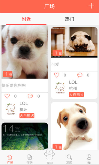 口袋狗遛狗(愛(ài)寵一族必備) v1.0.1 安卓版 0