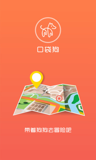 口袋狗遛狗(愛(ài)寵一族必備) v1.0.1 安卓版 3