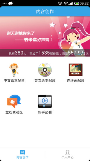 納米盒粉秀app下載