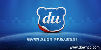 百度輸入法官方下載-百度手機輸入法-百度日語/拼音/手寫/五筆輸入法