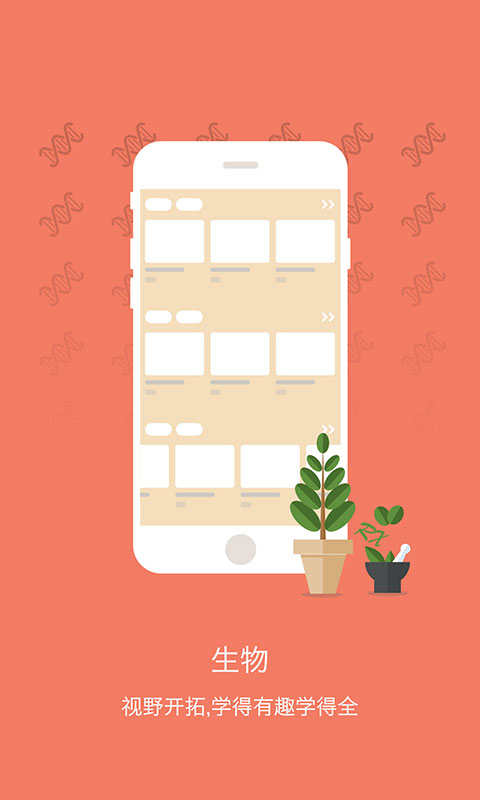 酷學(xué)習(xí)高中生物 v2.2.5 安卓版 3