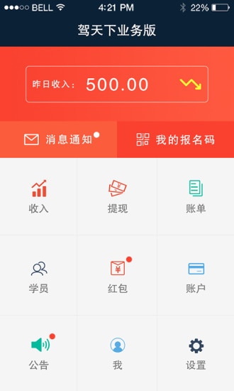 駕天下業(yè)務版 v1.4.1 安卓版 3
