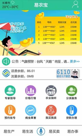 易農(nóng)寶 易農(nóng)寶app