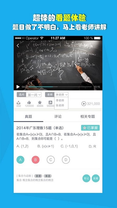 愛提提高考軟件 v3.2.4 免費安卓版 1