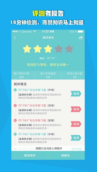 愛提提高考軟件 v3.2.4 免費安卓版 2