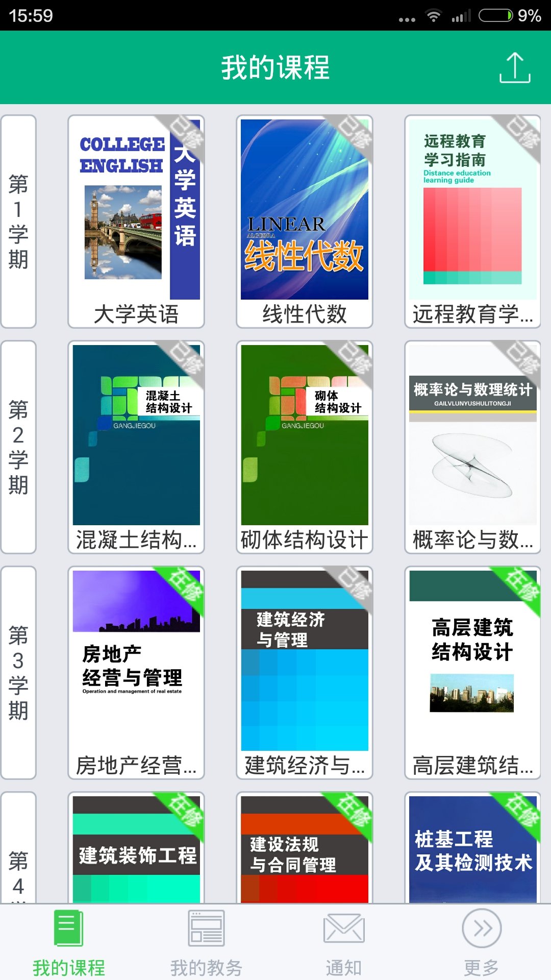 中山大學(xué)移動門戶app下載