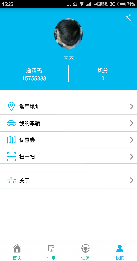 Q洗車 v1.0 安卓版 1
