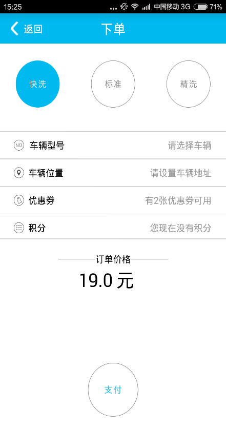 Q洗車 v1.0 安卓版 3