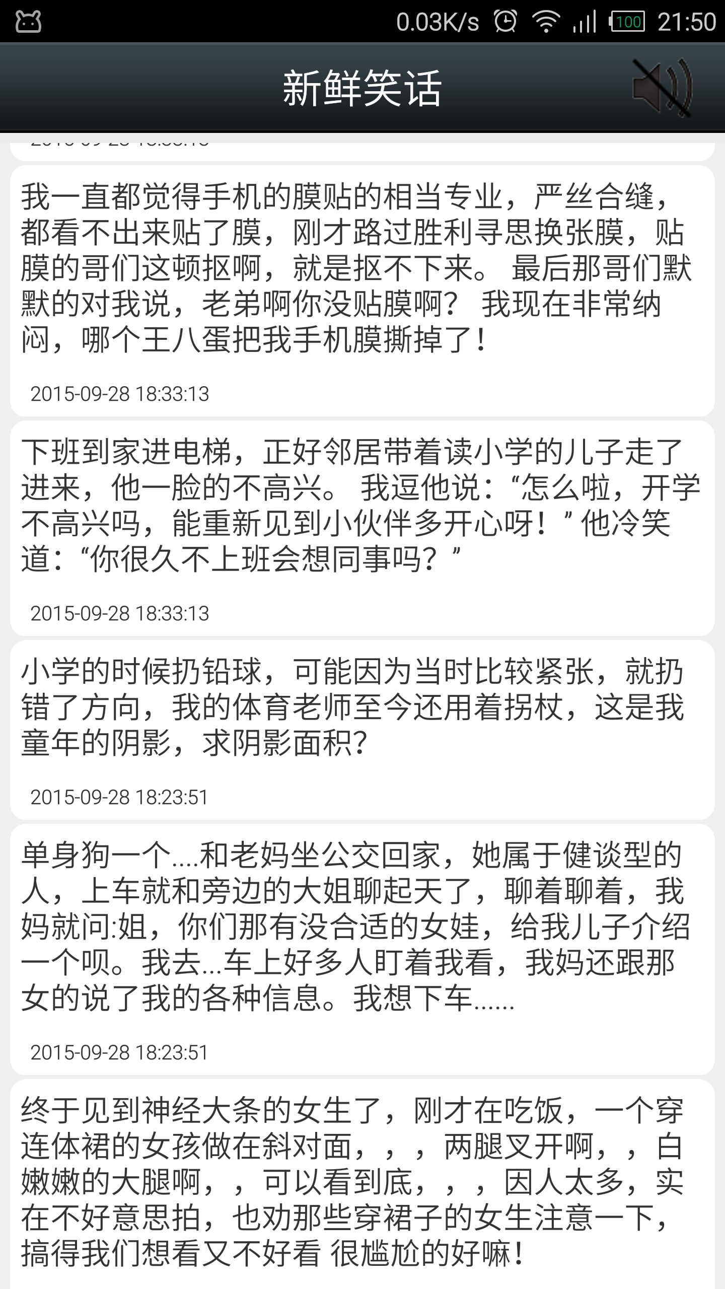 笑話語(yǔ)音版app v1.0 安卓版 0