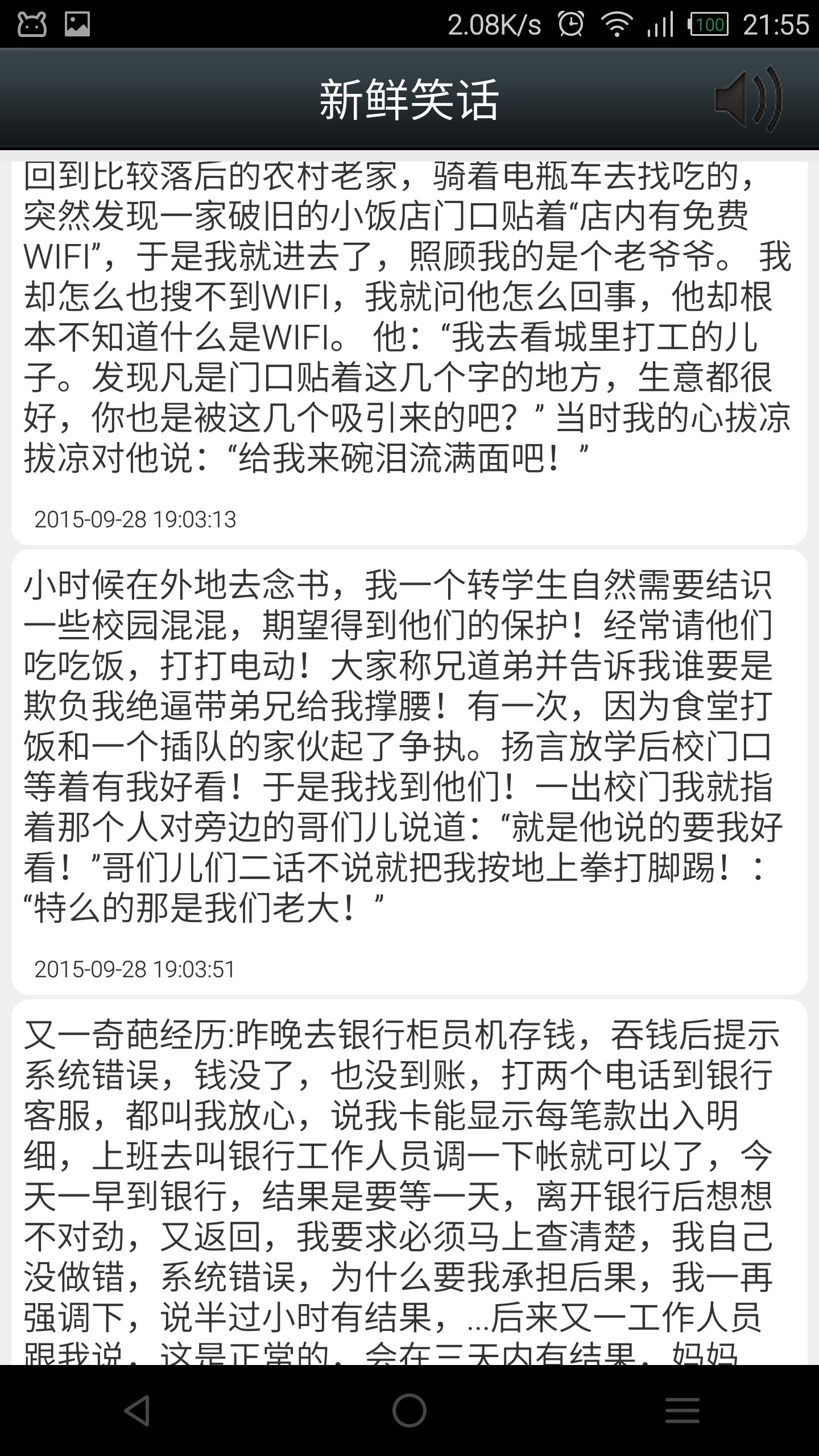 笑話語(yǔ)音版app v1.0 安卓版 2