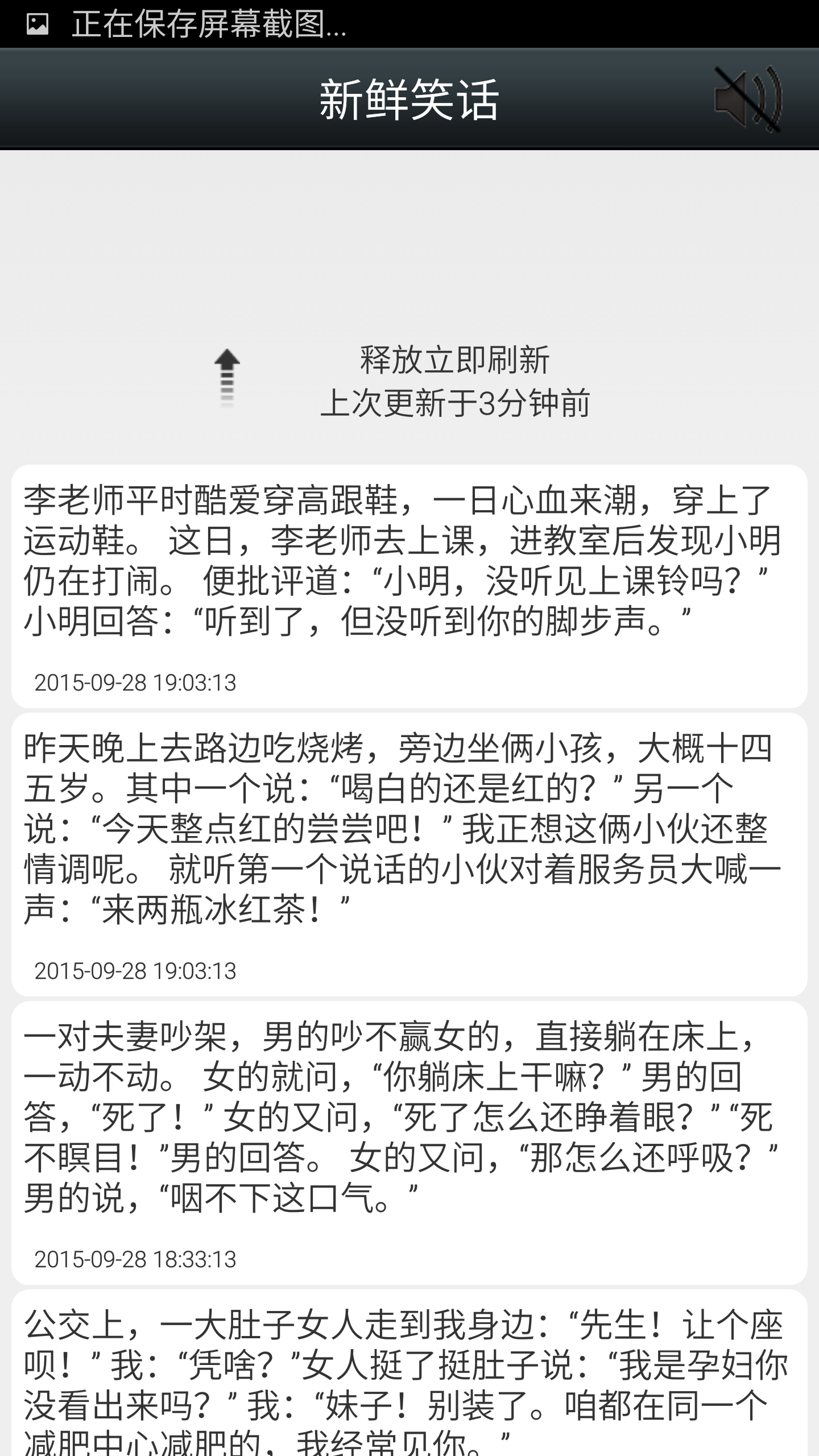 笑話語(yǔ)音版app v1.0 安卓版 3