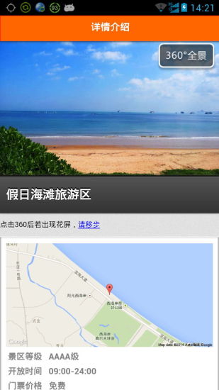 陽光翼行(旅游導(dǎo)航) v3.0.5 安卓版 1