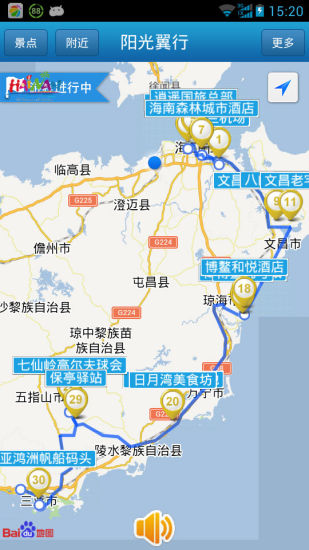 陽光翼行(旅游導(dǎo)航) v3.0.5 安卓版 2