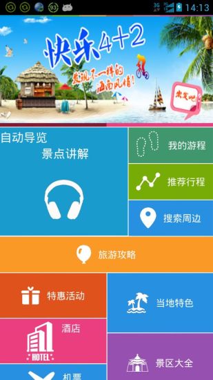 陽光翼行(旅游導(dǎo)航) v3.0.5 安卓版 3