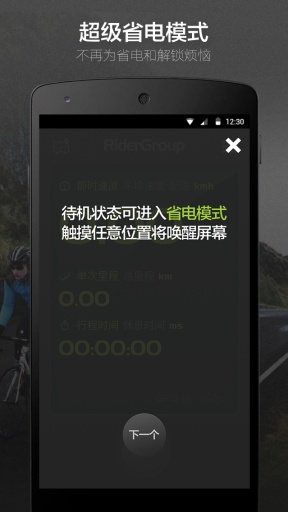 骑士团(骑行助手) v1.0 安卓版0