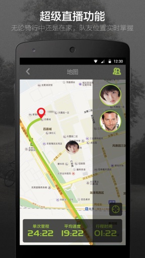 骑士团(骑行助手) v1.0 安卓版1