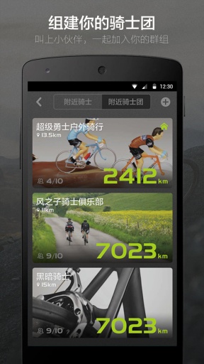 骑士团(骑行助手) v1.0 安卓版2