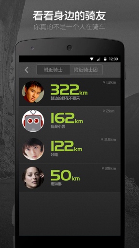 骑士团(骑行助手) v1.0 安卓版3