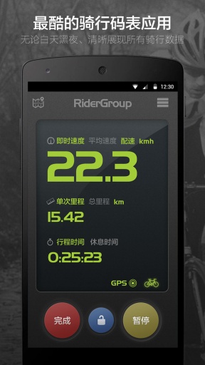 骑士团(骑行助手) v1.0 安卓版4