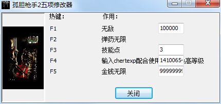 孤膽槍手2五項(xiàng)修改器 綠色版 0