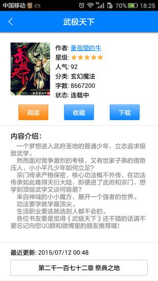 快聽小說蘋果版