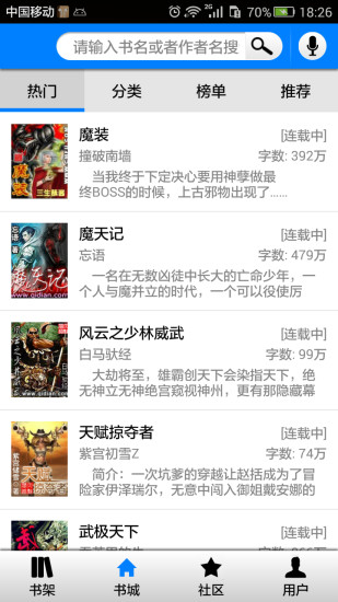 快聽小說最新版 v3.5.6 官方pc版 0