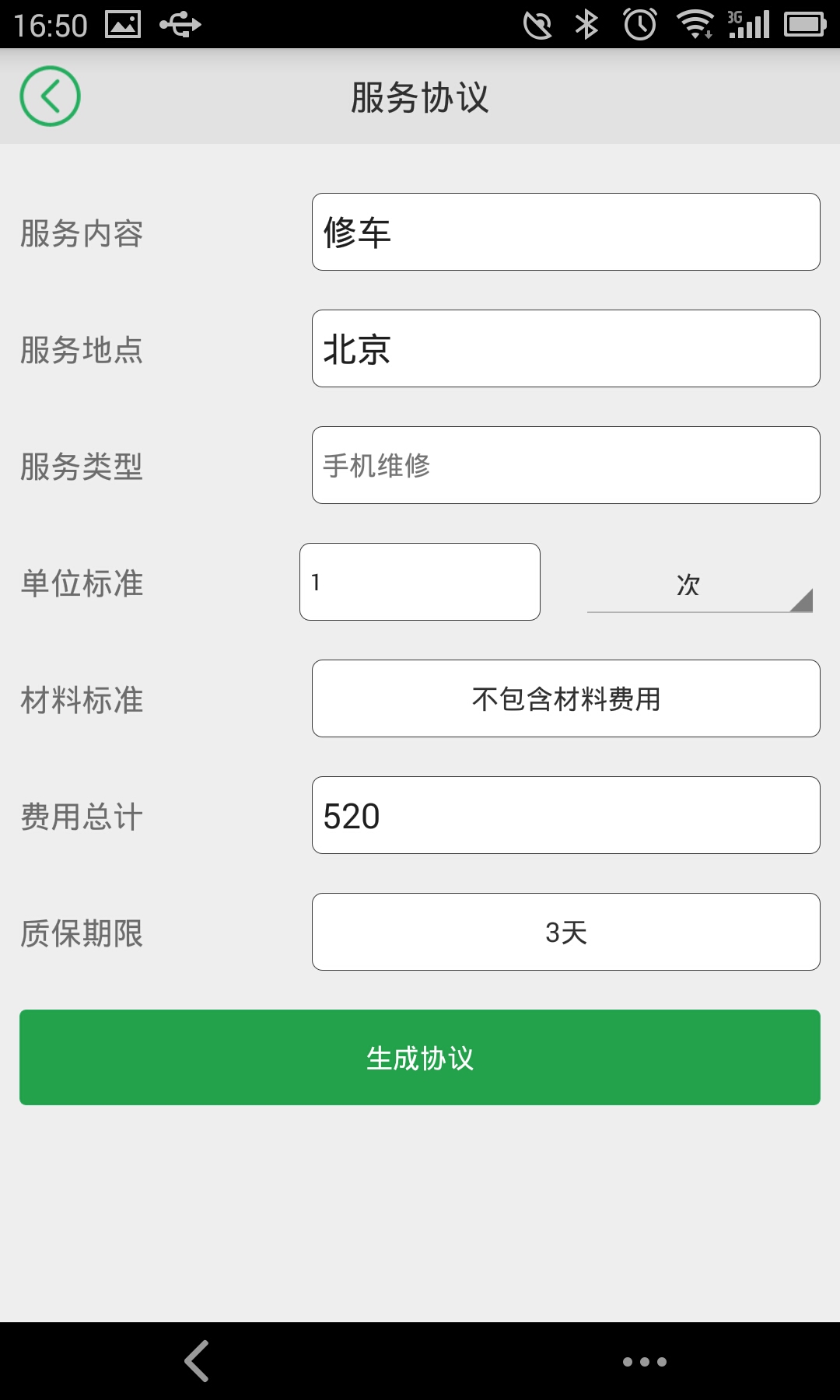 安安工人(維修工人端) v1.0.0 安卓版 2