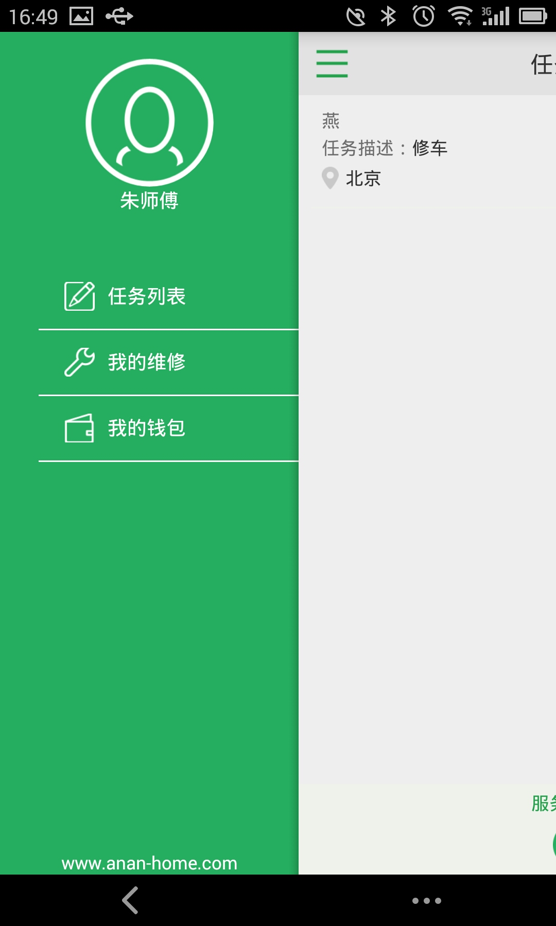 安安工人(維修工人端) v1.0.0 安卓版 3