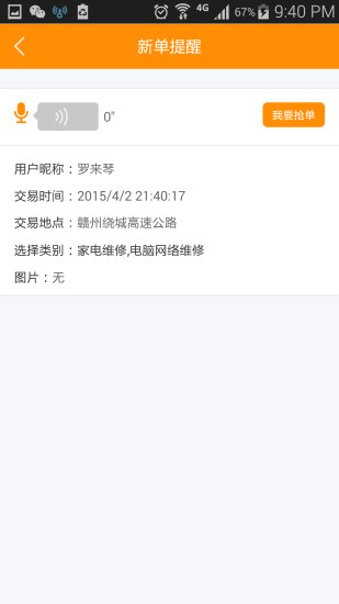 e喊就來商家端 v1.1 安卓版 0