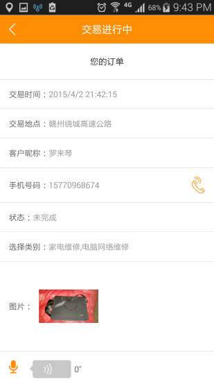 e喊就來商家端 v1.1 安卓版 1