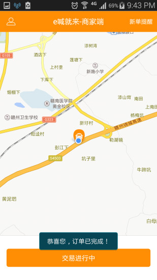 e喊就來商家端 v1.1 安卓版 2