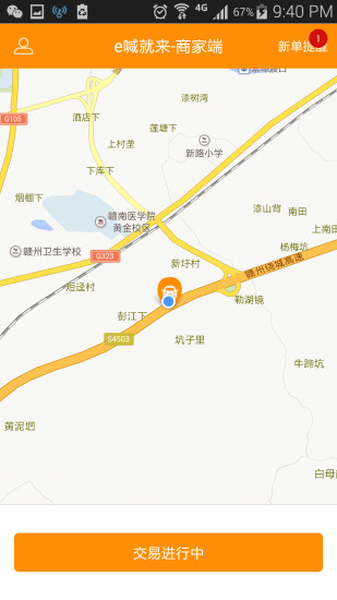 e喊就來商家端 v1.1 安卓版 3