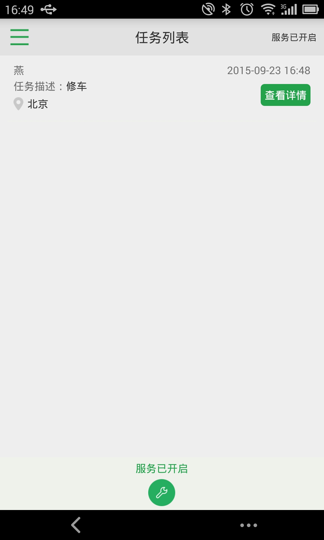 安安工人(維修工人端) v1.0.0 安卓版 1