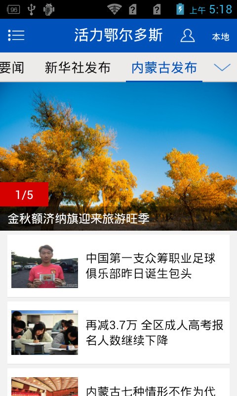 活力鄂爾多斯 v1.0.0 安卓版 0