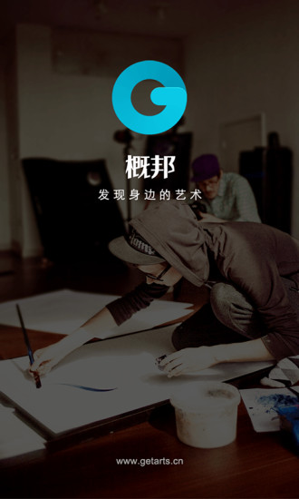 概邦(藝術(shù)社交) v1.4.1 安卓版 3